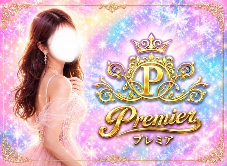 Premier(プレミア)のバナー